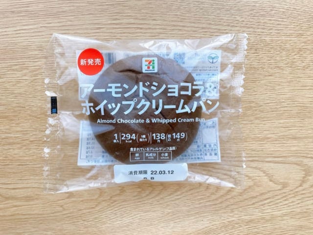 チョコパン好きさん必見！アーモンドショコラ＆ホイップクリームパン。