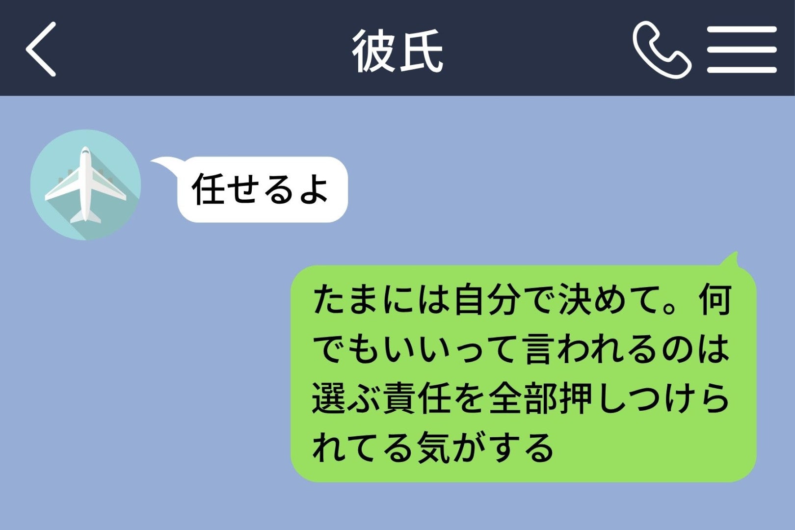 「任せるよ」の彼が送った5枚の画像と私の決断