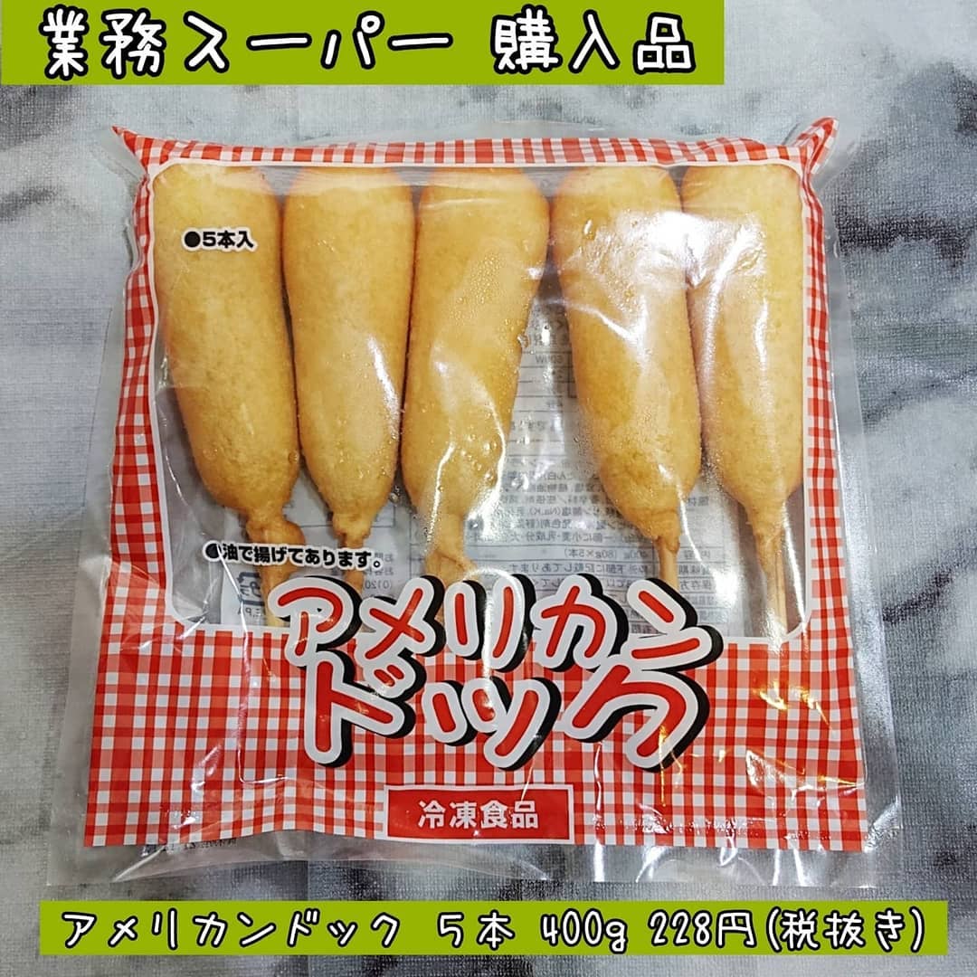 アメリカンドック