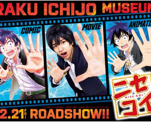 Sexy Zone中島健人「ニセコイ」奇跡のコラボビジュアル完成