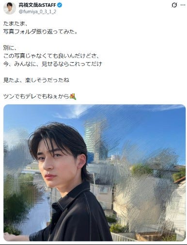 高橋文哉&STAFF Xより