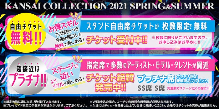 「KANSAI COLLECTION 2021 SPRING & SUMMER」(提供写真)