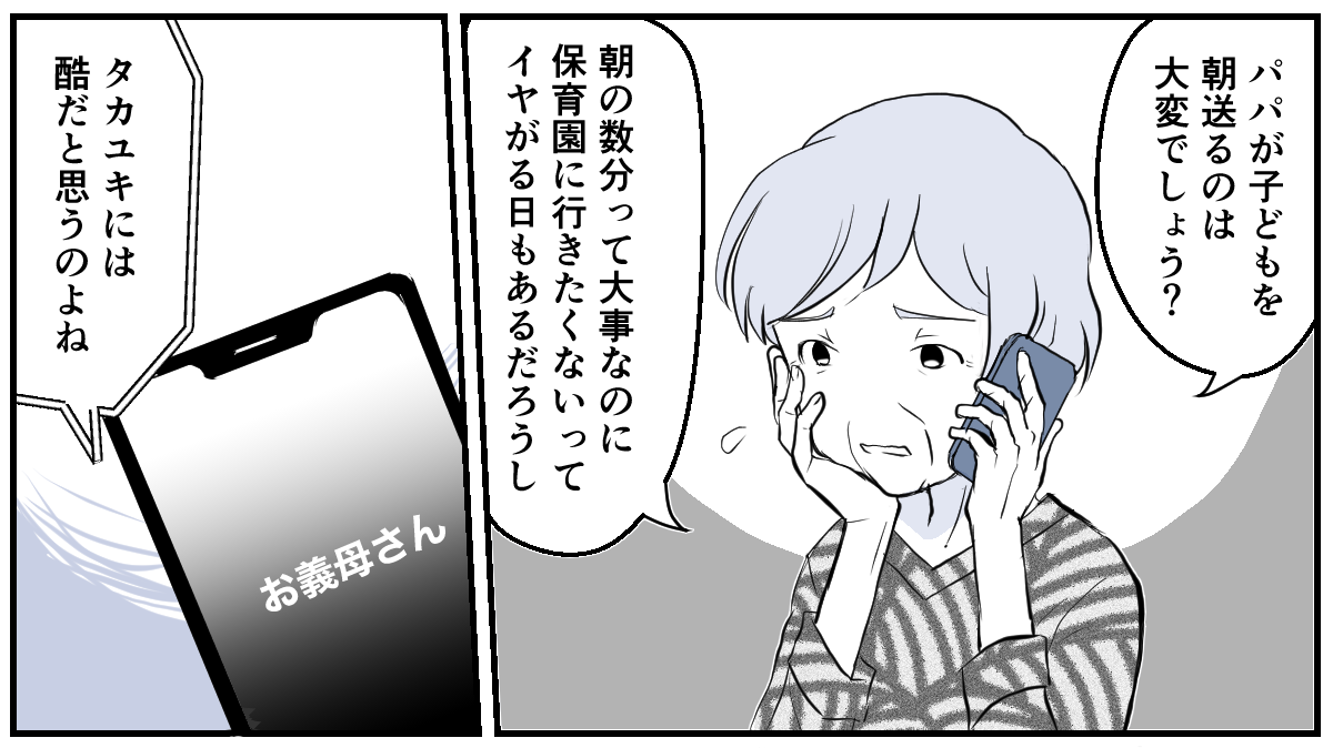 パパがかわいそう、パパが大変【前編】_完成2_3