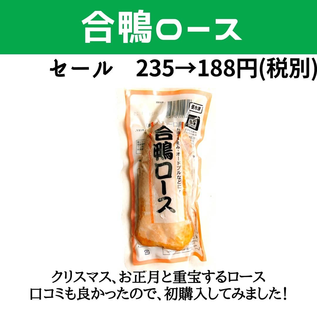 業務スーパー合鴨ロース