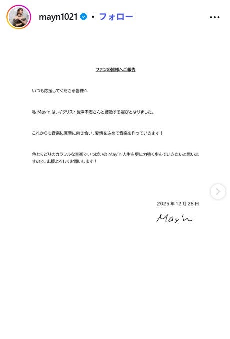 May’n Instagramより