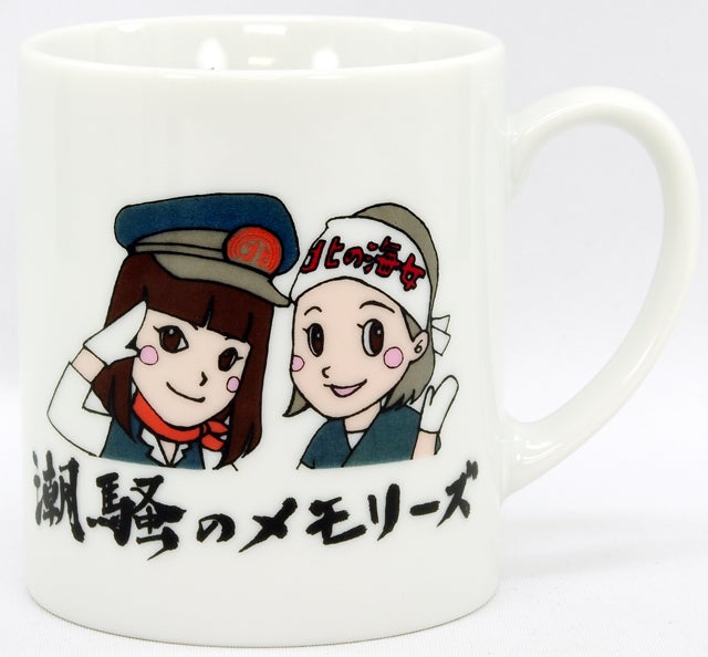 NHK連続テレビ小説「あまちゃん」グッズ オリジナルマグカップ 「第二章」