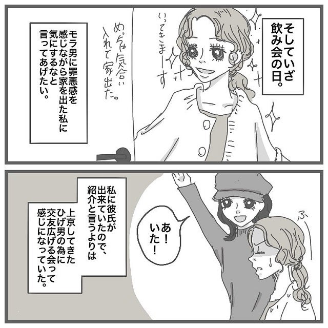 ついにヒゲ男が上京 やっとご対面できたら思った通りのイケメンすぎて タイプの男性と付き合って沼った話 Vol 2 モデルプレス ついにヒゲ男が上京 やっとご対面できたら思った通りのイケメンすぎて タイプの男性と付き合って沼った話 Vol 2 モデルプレス