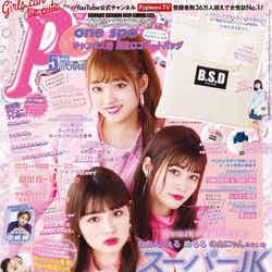 「Popteen」5月号（4月1日発売、角川春樹事務所）表紙：（上から）ねお、生見愛瑠、鶴嶋乃愛（提供写真）