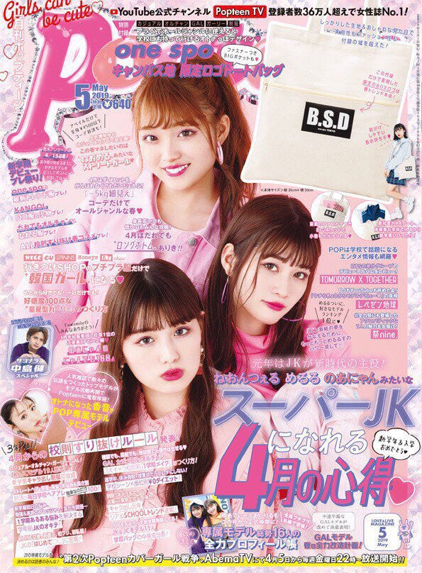 「Popteen」5月号(4月1日発売、角川春樹事務所)表紙:(上から)ねお、生見愛瑠、鶴嶋乃愛(提供写真)