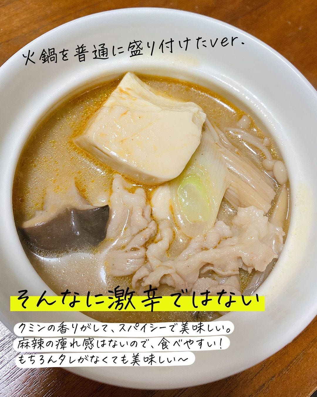 カルディの火鍋の素