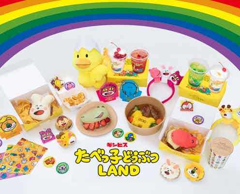 横浜で「たべっ子どうぶつLAND」7月12日オープン、新作フードやグッズも続々