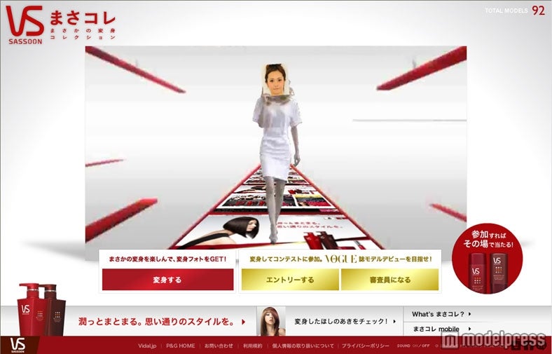 キャンペーンサイト「まさかの変身コレクション（通称：まさコレ）」