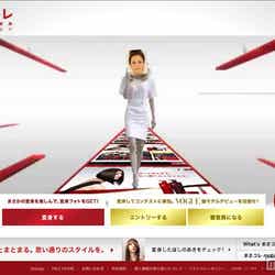 キャンペーンサイト「まさかの変身コレクション(通称:まさコレ)」