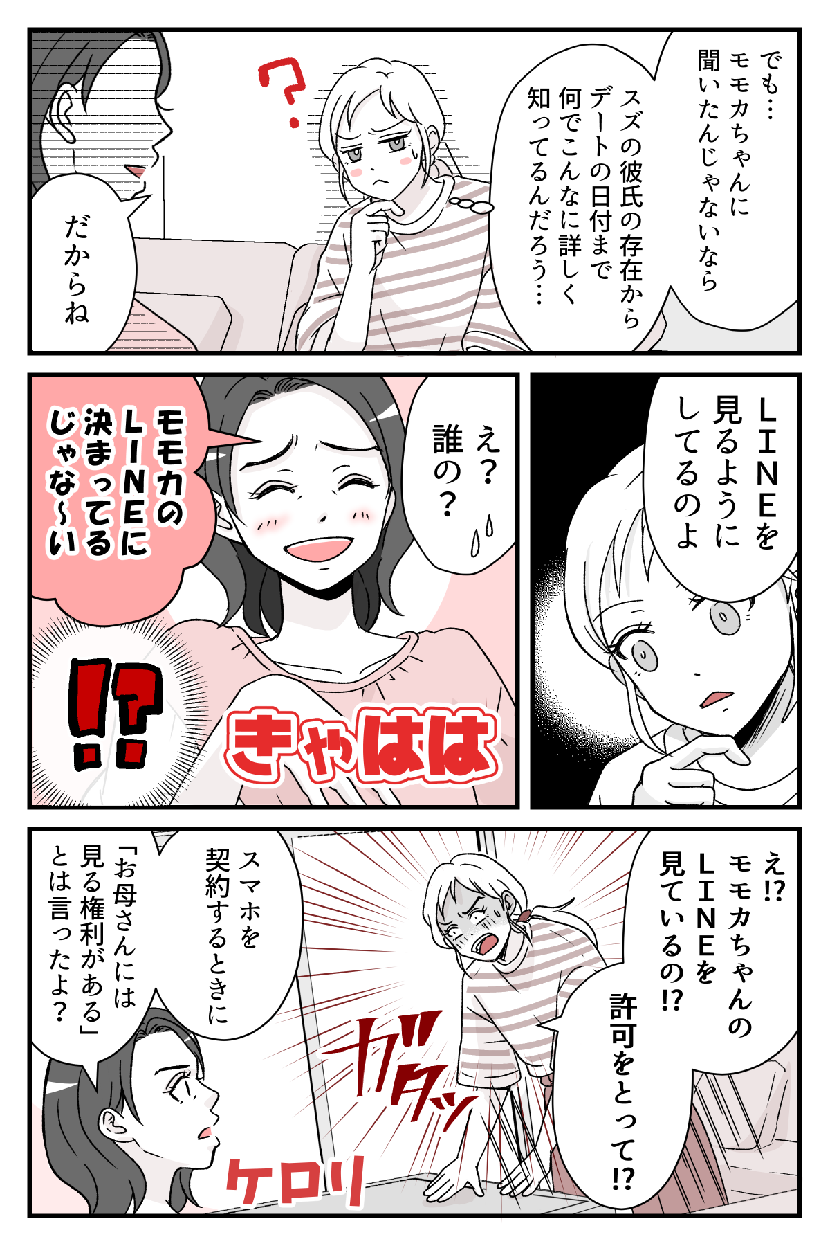 cyuugakuseinomusume_3_2