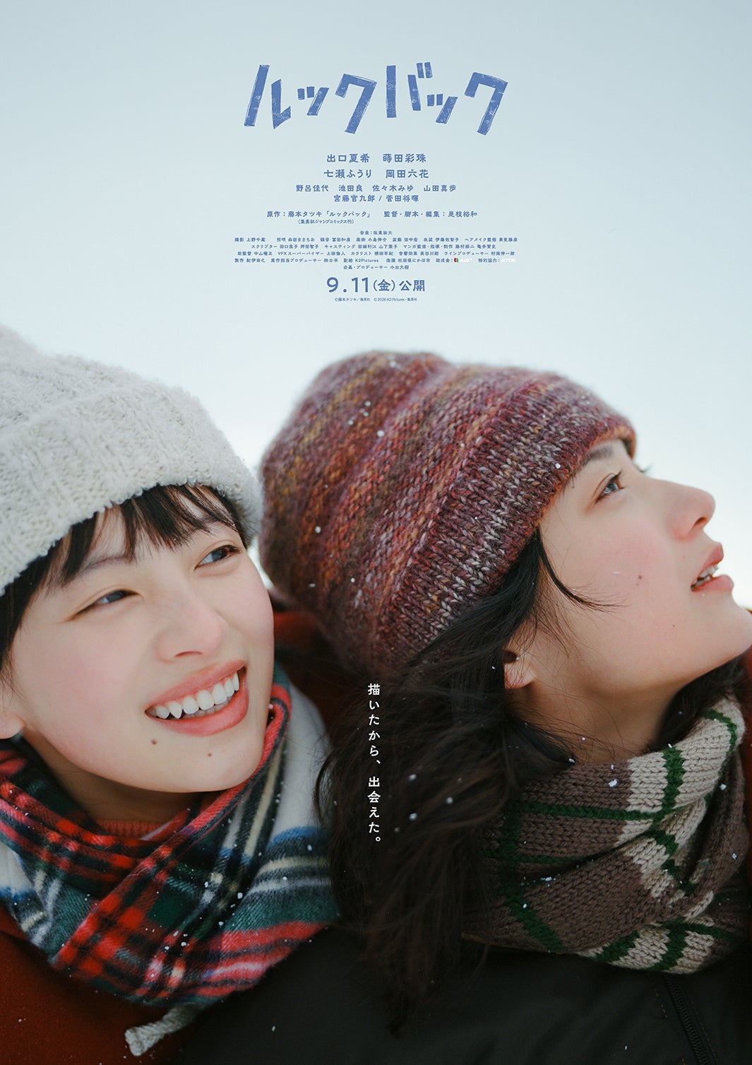 実写映画「ルックバック」本ビジュアル／出口夏希、蒔田彩珠（C）藤本タツキ／集英社　（C）2026 K2 Pictures・集英社