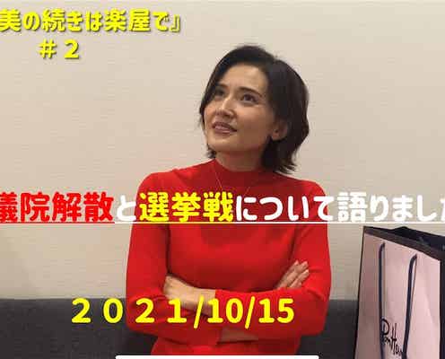 金子恵美が衆議院解散と選挙戦を語る、選挙経験者ならではの話も