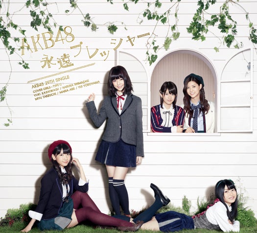 AKB48「永遠プレッシャー」Type-C(2012年12月5日発売)(C)You,Be Cool!/KING RECORDS