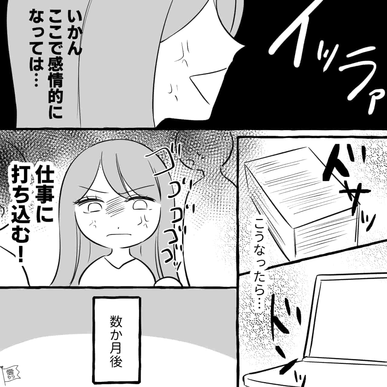 女『奪ってごめんねぇ♡』同棲していた彼を同僚にとられて、イライラ