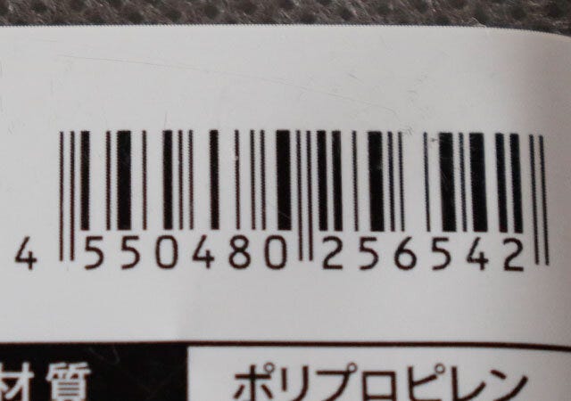 バーコード　ポリプロピレン　裏