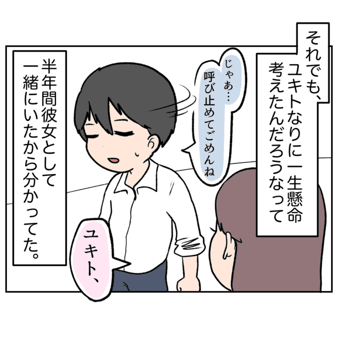 最終話