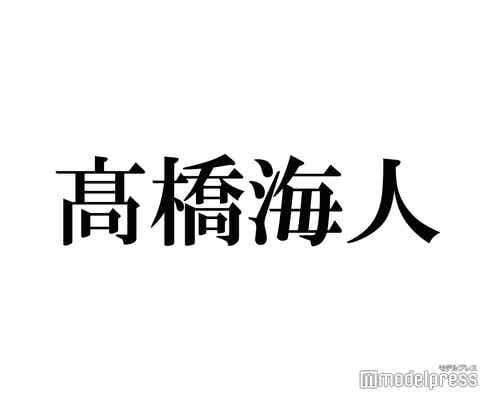 King & Prince高橋海人、メンバーのダンス絶賛 劣等感抱いた過去も明かす