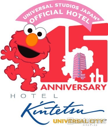 エルモがデザインされた「15th」の文字とホテル外観を組み合わせたロゴマーク／画像提供：近鉄・都ホテルズ　ホテル近鉄ユニバーサル・シティ