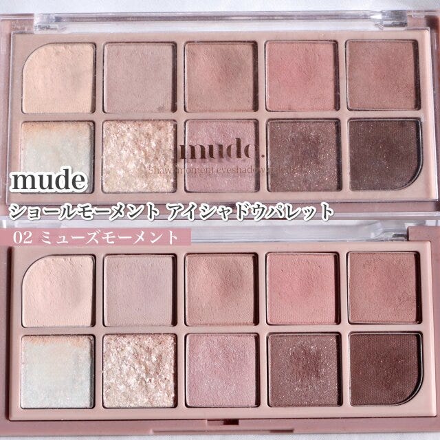 mude　ショールモーメント　アイシャドウパレット　02