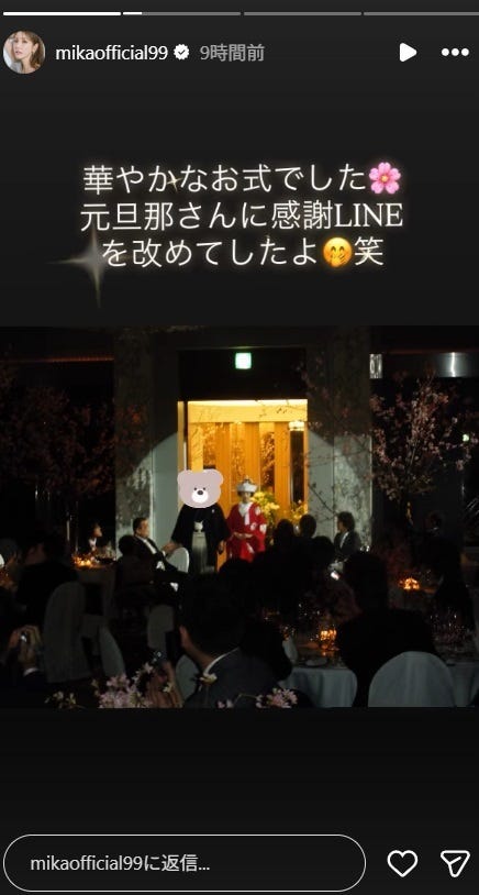 美香 Instagramストーリーズより