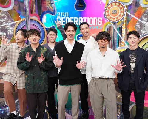 GENERATIONS、過酷審査で“2代目GENERATIONS”選定 難題で対決