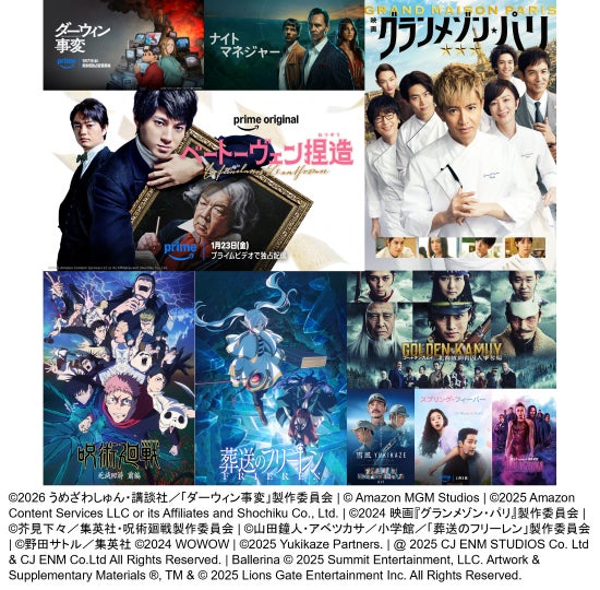 Prime Video1月新着コンテンツ発表 映画「グランメゾン・パリ」「雪風 YUKIKAZE」ほか