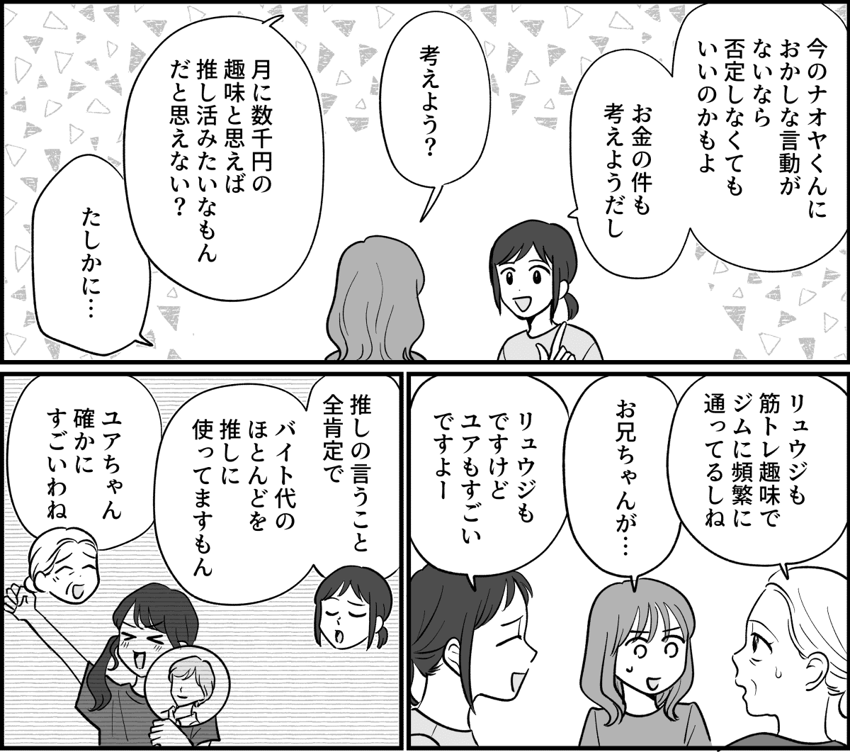 【全5話】宗教にハマる夫がイヤ_014_1
