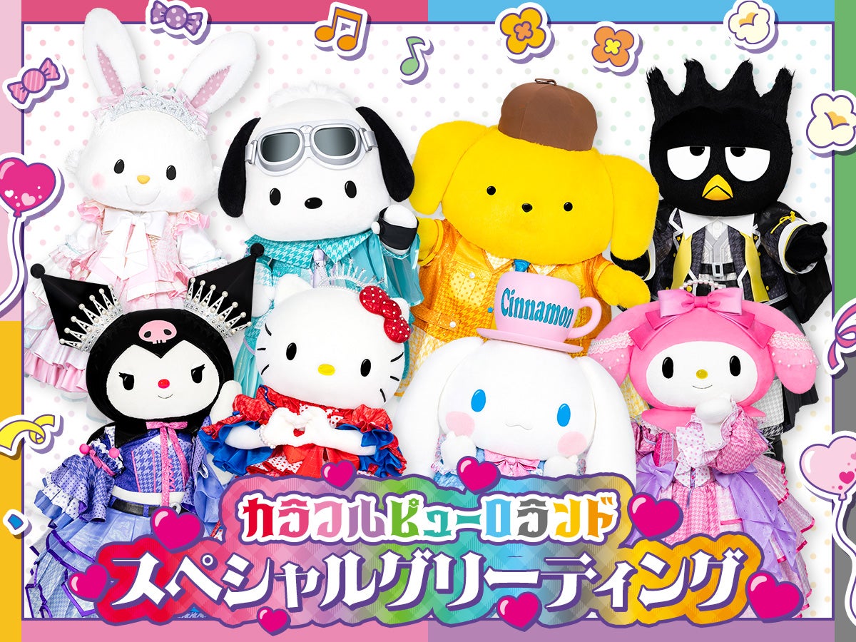 （C）2025 SANRIO CO., LTD. TOKYO, JAPAN 　著作 株式会社サンリオ