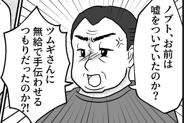 ＜カフェ開業したい男＞「俺たちには愛がある！」…が、味方ゼロ。がっくり落ち込む彼【第4話まんが】