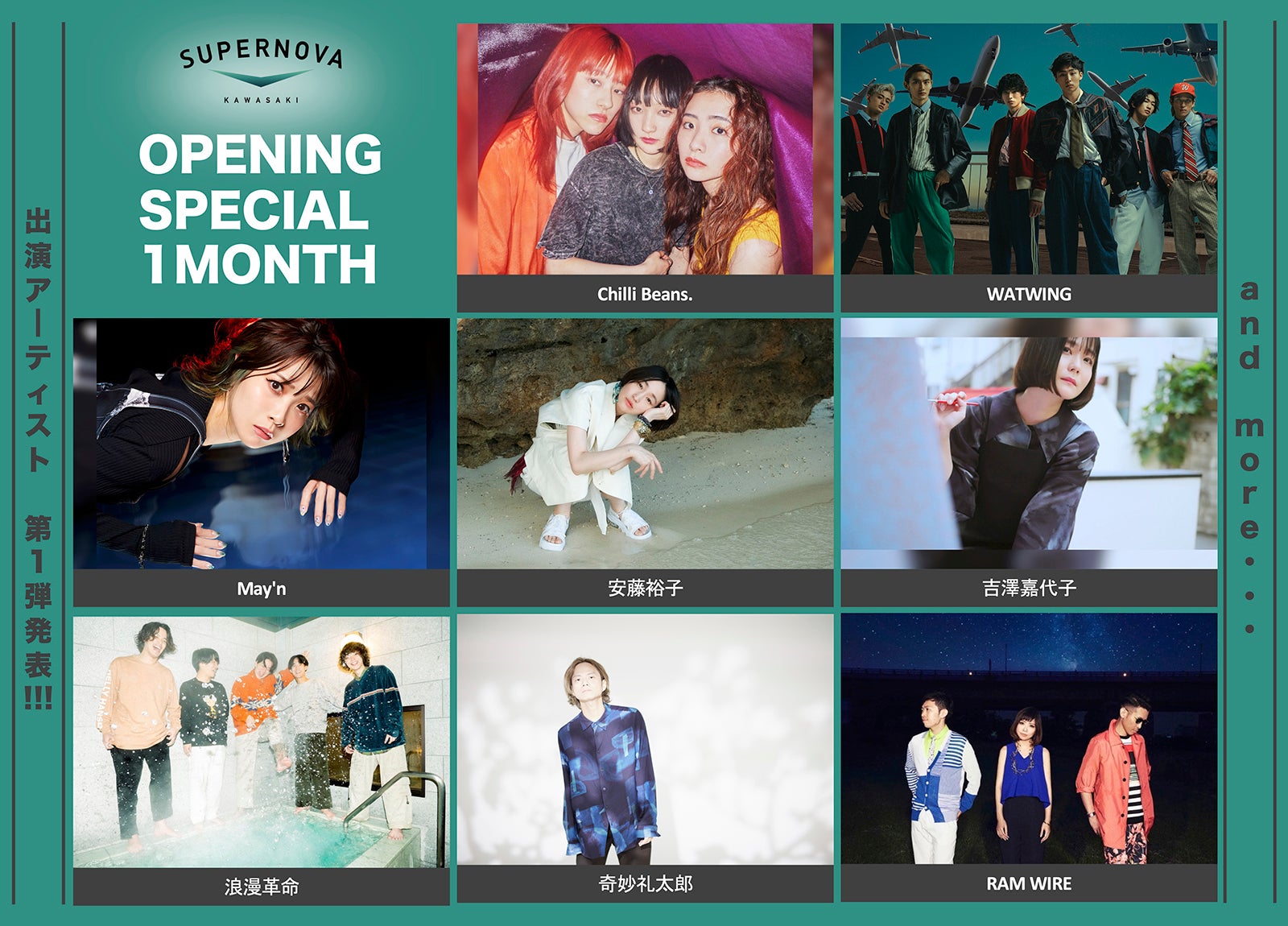 WATWINGら「SUPERNOVA KAWASAKI」SPライブ第1弾出演アーティスト発表