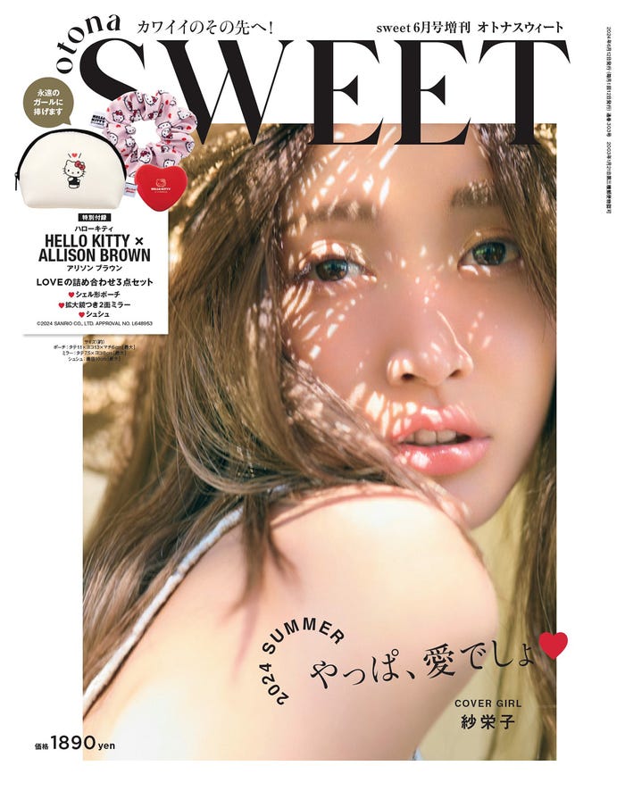 sweet 6月号増刊「otona SWEET」(5月16日発売)表紙:紗栄子(画像提供:宝島社)