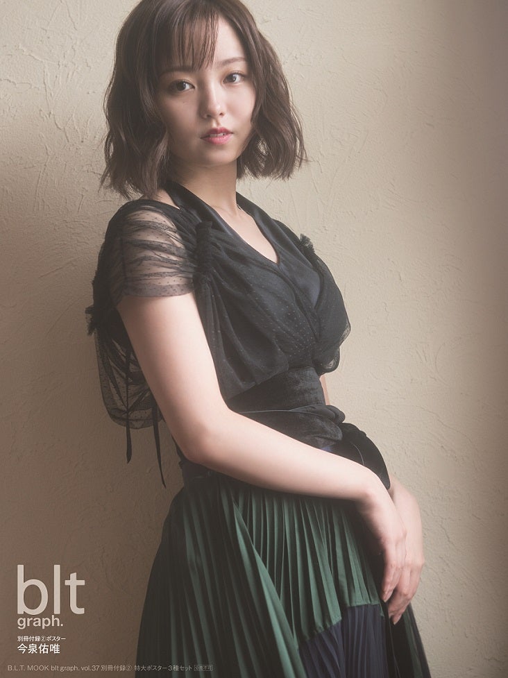 今泉佑唯／【別冊付録特大ポスター3種セット】「blt graph. vol.37」（東京ニュース通信社刊）／提供画像