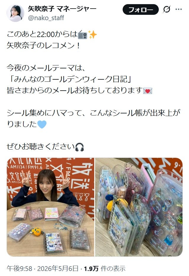 矢吹奈子マネージャーXより
