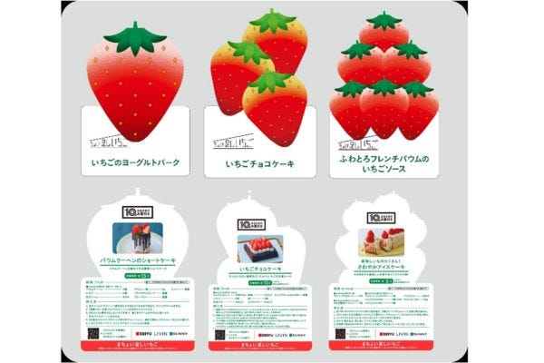 西友「ちょい足しいちごプロジェクト」
