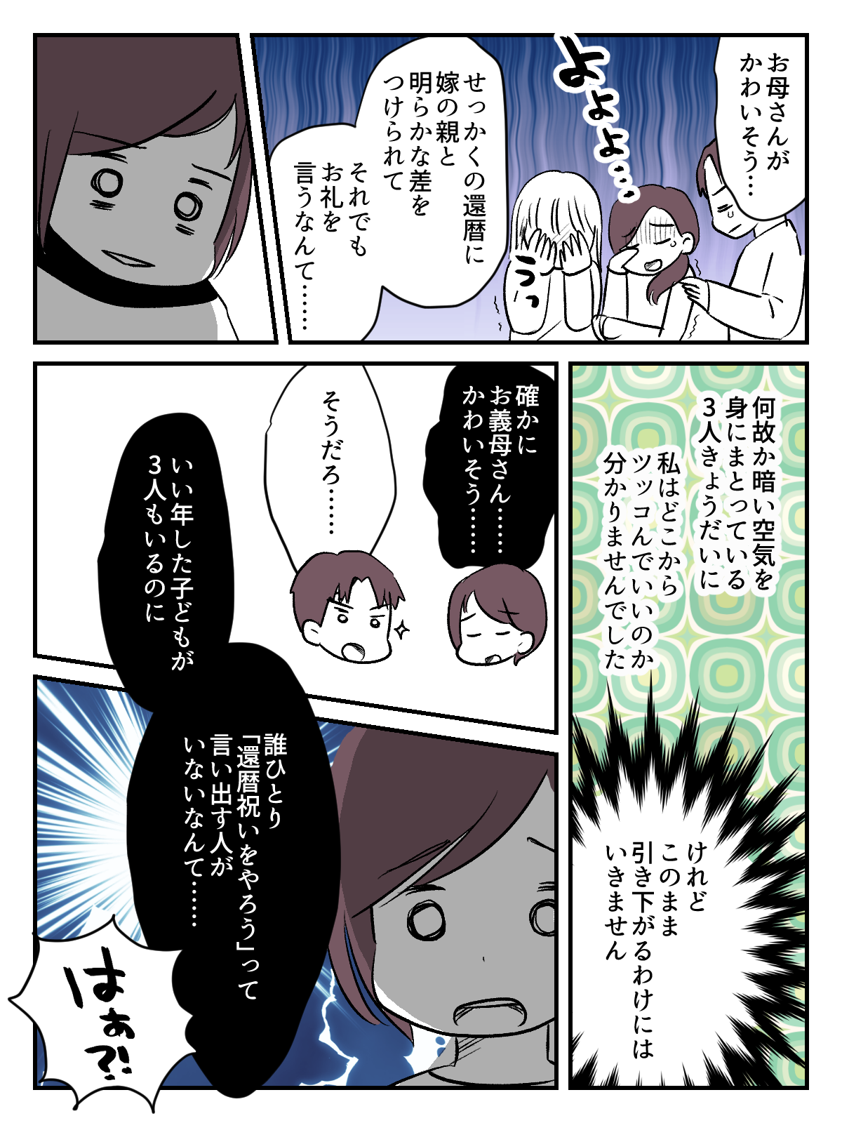 義母の還暦祝い_007