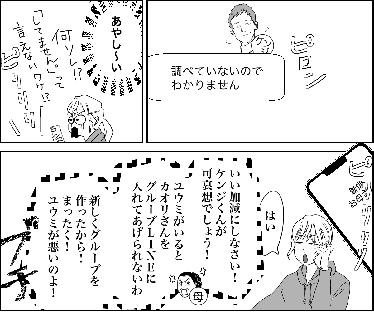 【全10話】奥さんが亡くなってすぐ奥さんの友人と再婚する親戚5-3-1