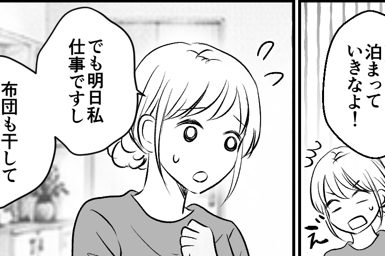 ＜義両親の宿泊、拒否します！＞狭いアパート暮らし卒業。念願の「城」を手にしたら…【第1話まんが】