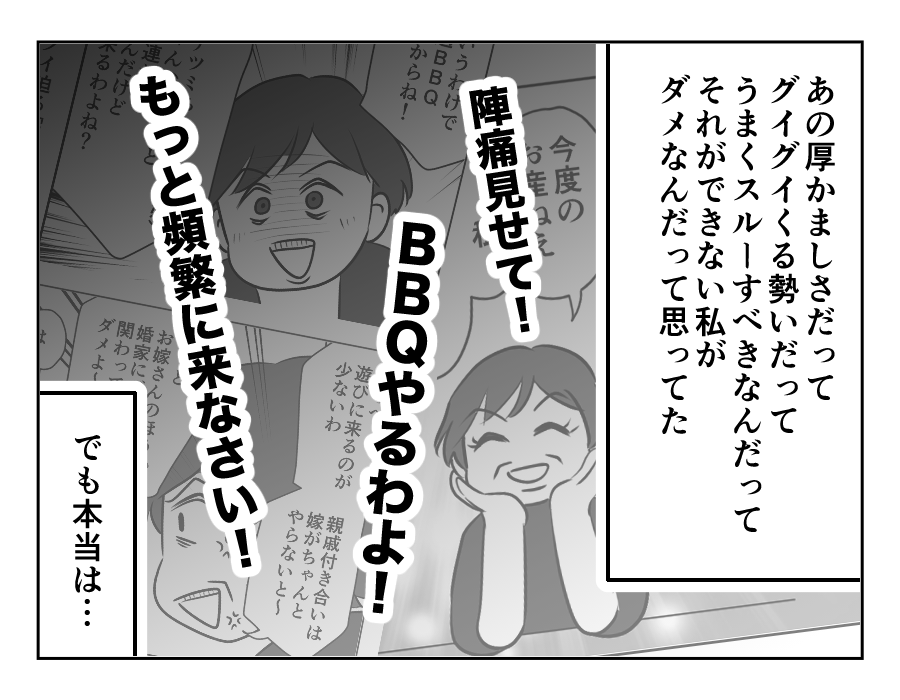 ノンデリ義母_058