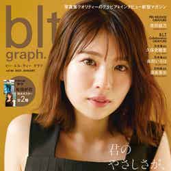 「blt graph.vol.86」（1月31日発売）表紙：松田好花／撮影：細居幸次郎（提供写真）