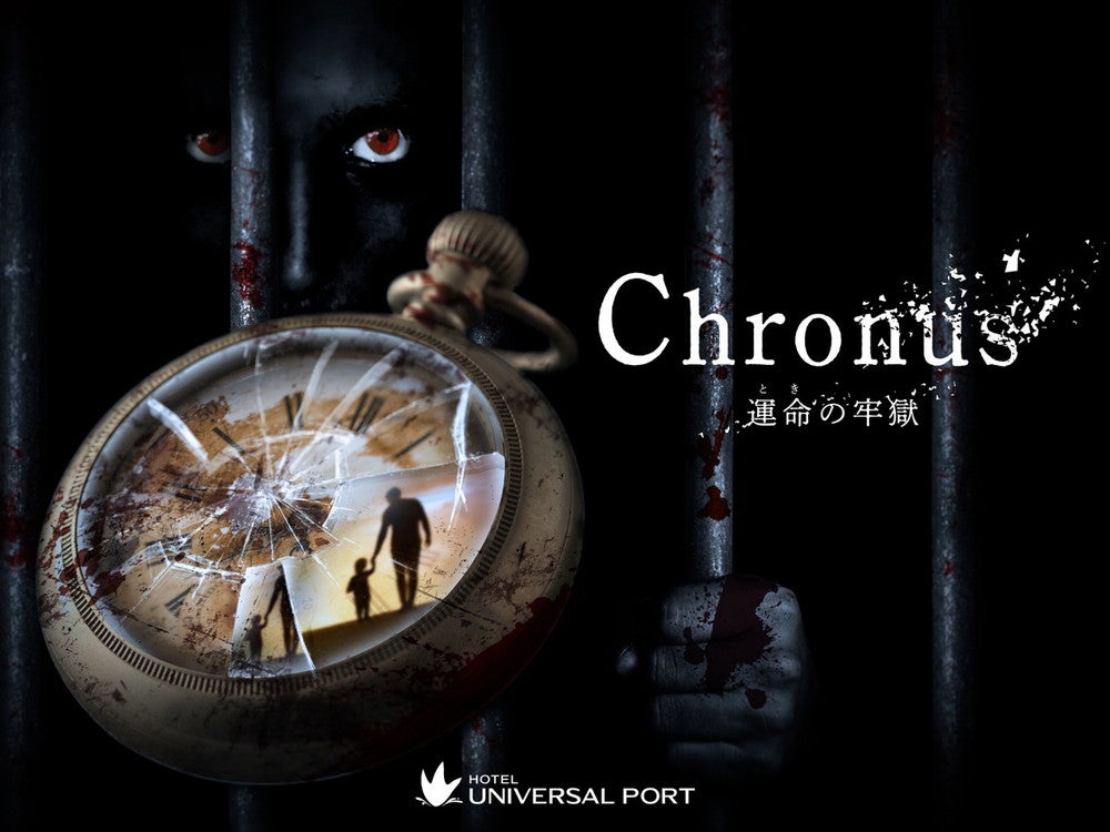 Chronus 運命の牢獄／画像提供：オリックス