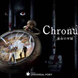 Chronus 運命の牢獄／画像提供：オリックス