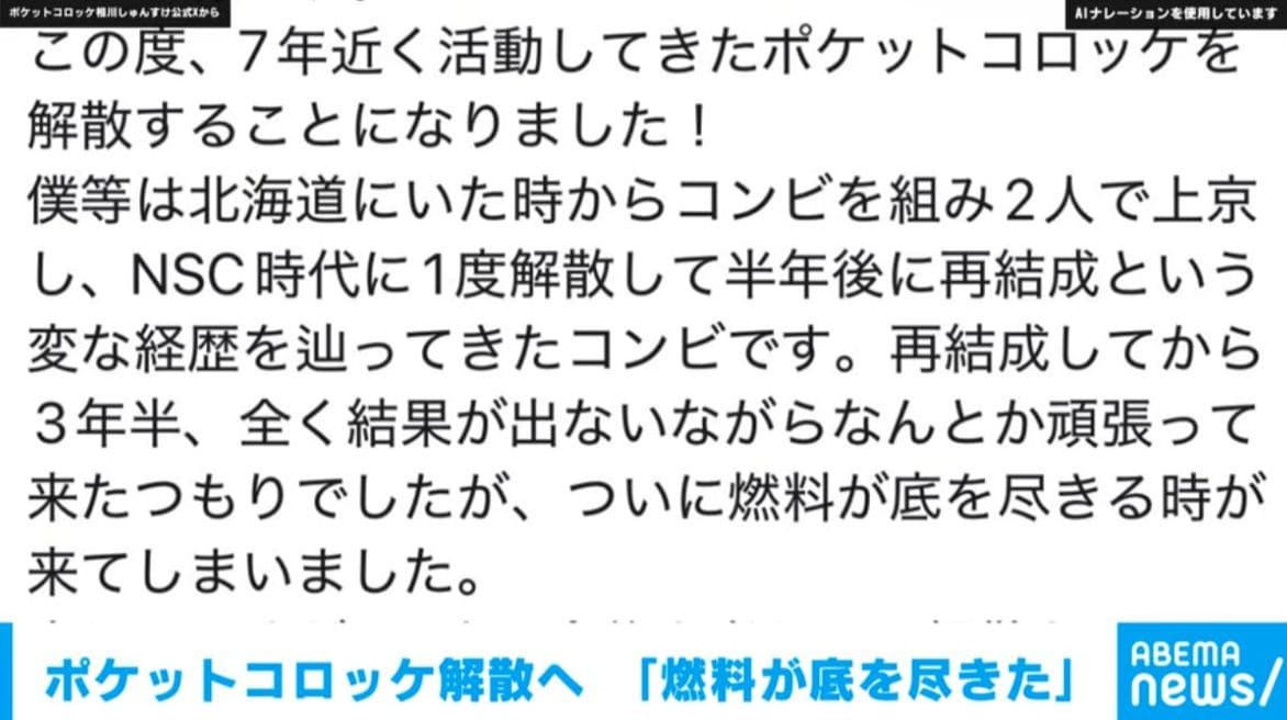 「燃料が底を尽きた」活動約7年で…吉本所属のお笑いコンビが解散へ