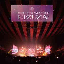 「2022 JO1 1ST ARENA LIVE TOUR ‘KIZUNA’」通常盤DVD（C）LAPONE ENTERTAINMENT
