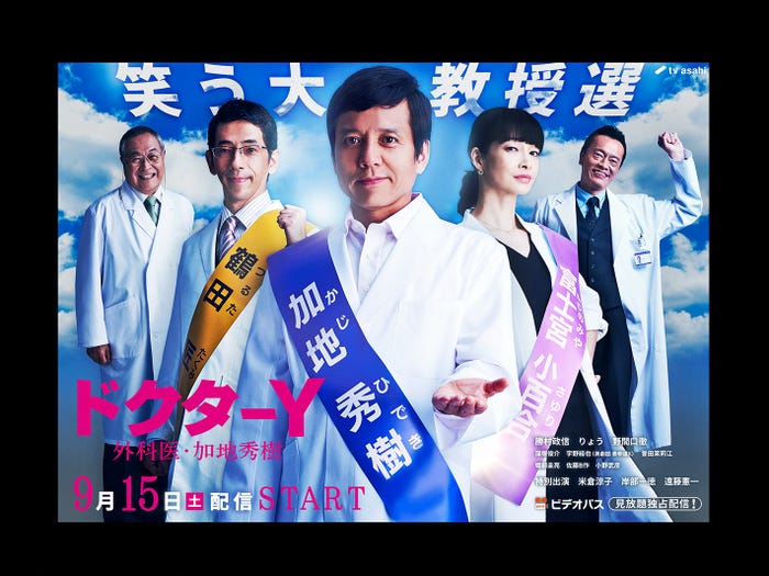 「ドクターY」(写真提供:テレビ朝日)