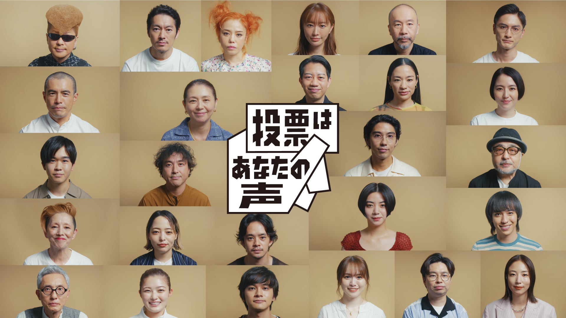 長澤まさみ・松本まりか・池田エライザ・賀来賢人・北村匠海ら投票呼びかけ 参院選公示日に「＃私も投票します」メッセージ動画公開