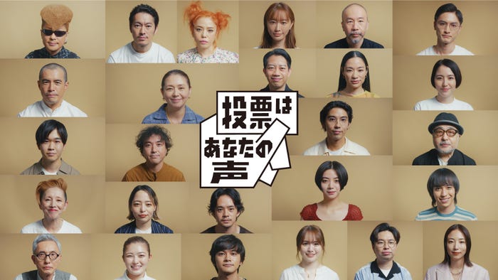 「VOICE PROJECT 投票はあなたの声」2022年版公開(提供写真)